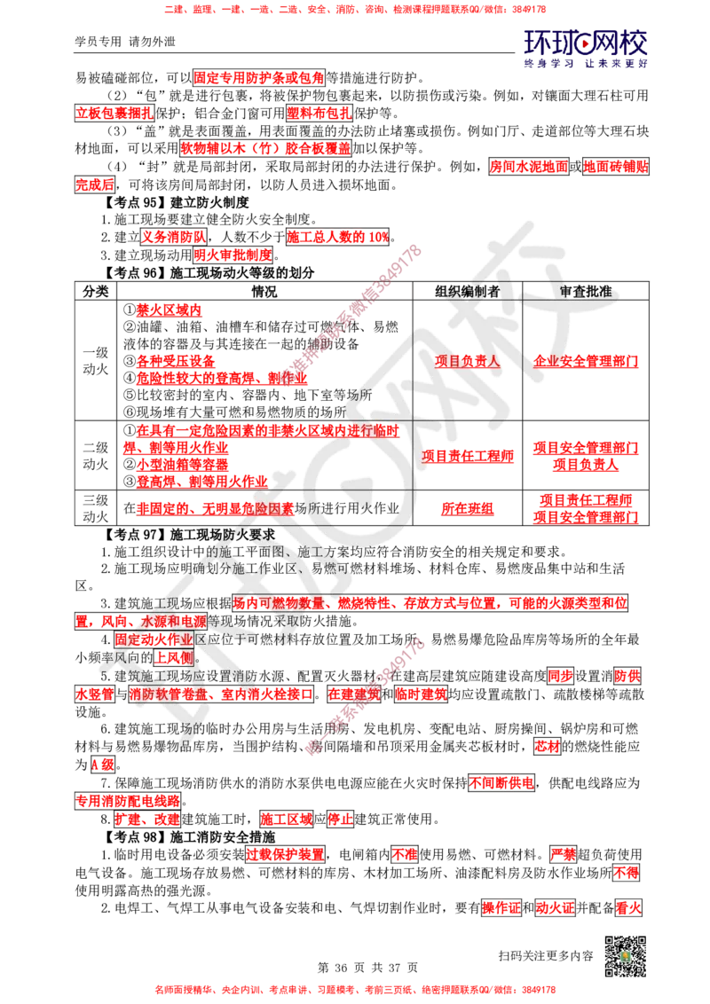 2026环球网校二级建造师《建筑工程管理与实务》考点速记手册_2026二建全科_2026二级建造师（持续更新）看这里_2026二建建筑SVIP_01-精华文档✿电子教材✿历年真题