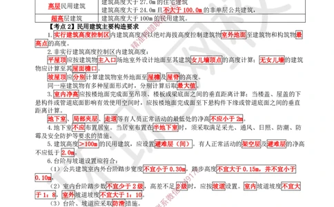 2026环球网校二级建造师《建筑工程管理与实务》考点速记手册_2026二建全科_2026二级建造师（持续更新）看这里_2026二建建筑SVIP_01-精华文档✿电子教材✿历年真题