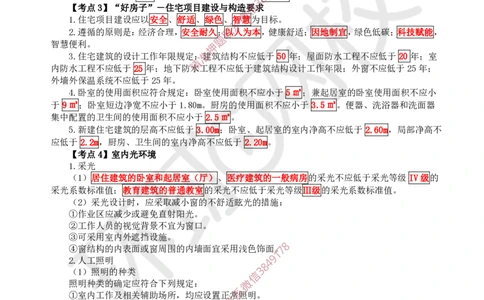 2026环球网校二级建造师《建筑工程管理与实务》考点速记手册_2026二建全科_2026二级建造师（持续更新）看这里_2026二建建筑SVIP_01-精华文档✿电子教材✿历年真题