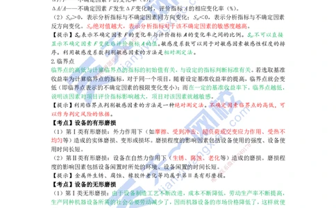 KL-经济-考前背多分_2026年一级建造师_2026年一建经济_2025年一建经济SVIP_05-考前密训✿央企特训✿机构普押_23-经济《考前背多分+速记100点》KL