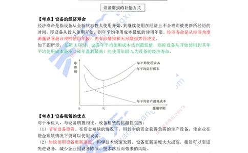 KL-经济-考前背多分_2026年一级建造师_2026年一建经济_2025年一建经济SVIP_05-考前密训✿央企特训✿机构普押_23-经济《考前背多分+速记100点》KL