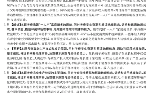 地理1003C答案(1)_2023年7月_027月合集_2023届金太阳高三9月百万联考1003C