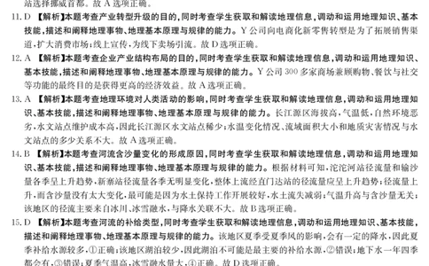 地理1003C答案(1)_2023年7月_027月合集_2023届金太阳高三9月百万联考1003C