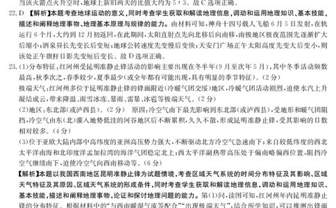 地理1003C答案(1)_2023年7月_027月合集_2023届金太阳高三9月百万联考1003C