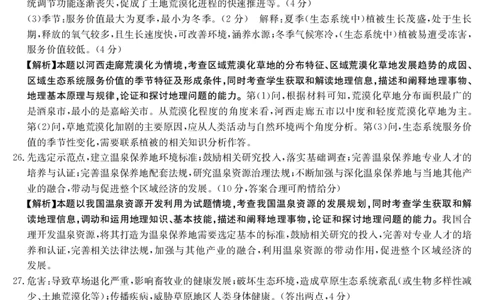 地理1003C答案(1)_2023年7月_027月合集_2023届金太阳高三9月百万联考1003C