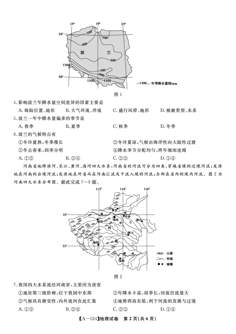 地理试题&middot;2024届高三开学联考_2023年9月_01每日更新_3号_2024届安徽省皖江名校高三开学摸底考试_安徽省皖江名校2024届高三开学摸底考试（8.30-31）地理