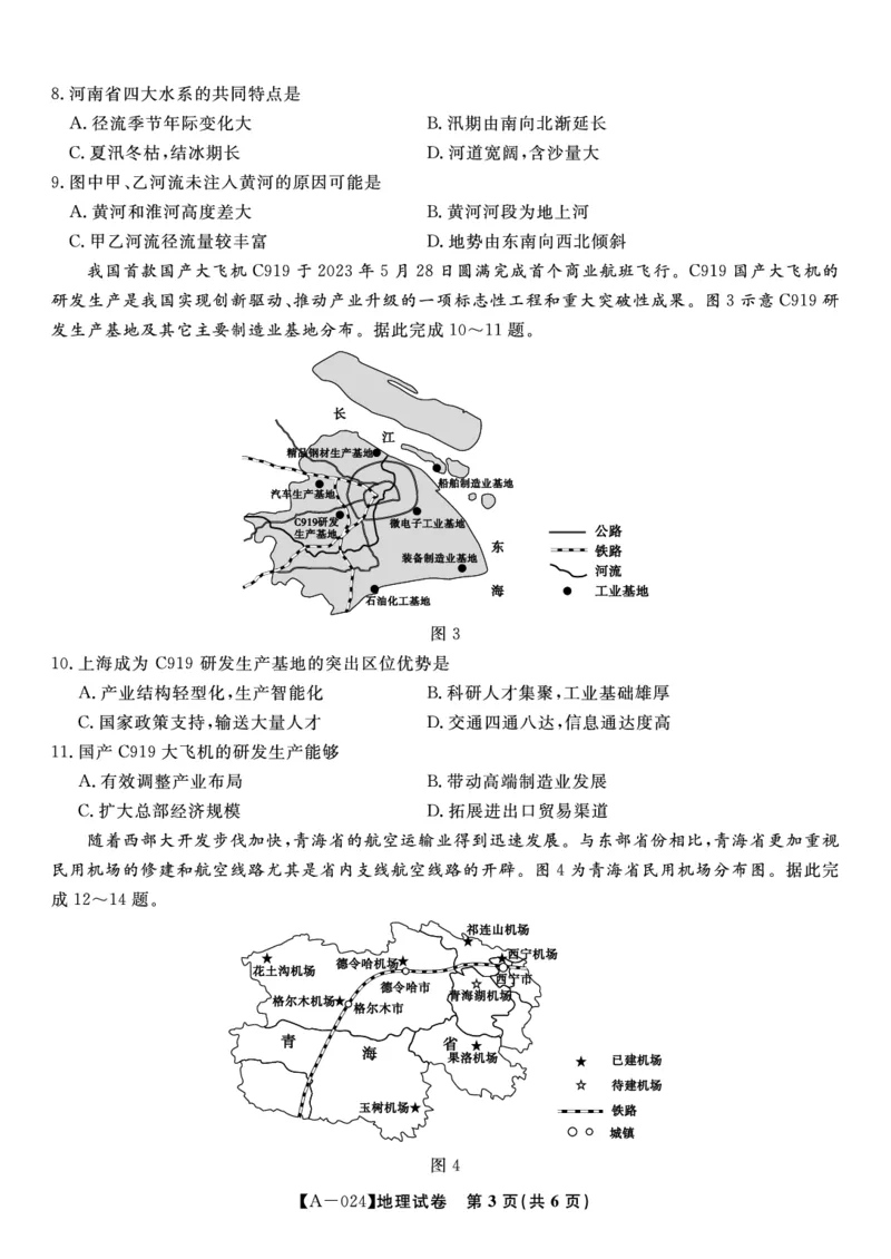 地理试题&middot;2024届高三开学联考_2023年9月_01每日更新_3号_2024届安徽省皖江名校高三开学摸底考试_安徽省皖江名校2024届高三开学摸底考试（8.30-31）地理