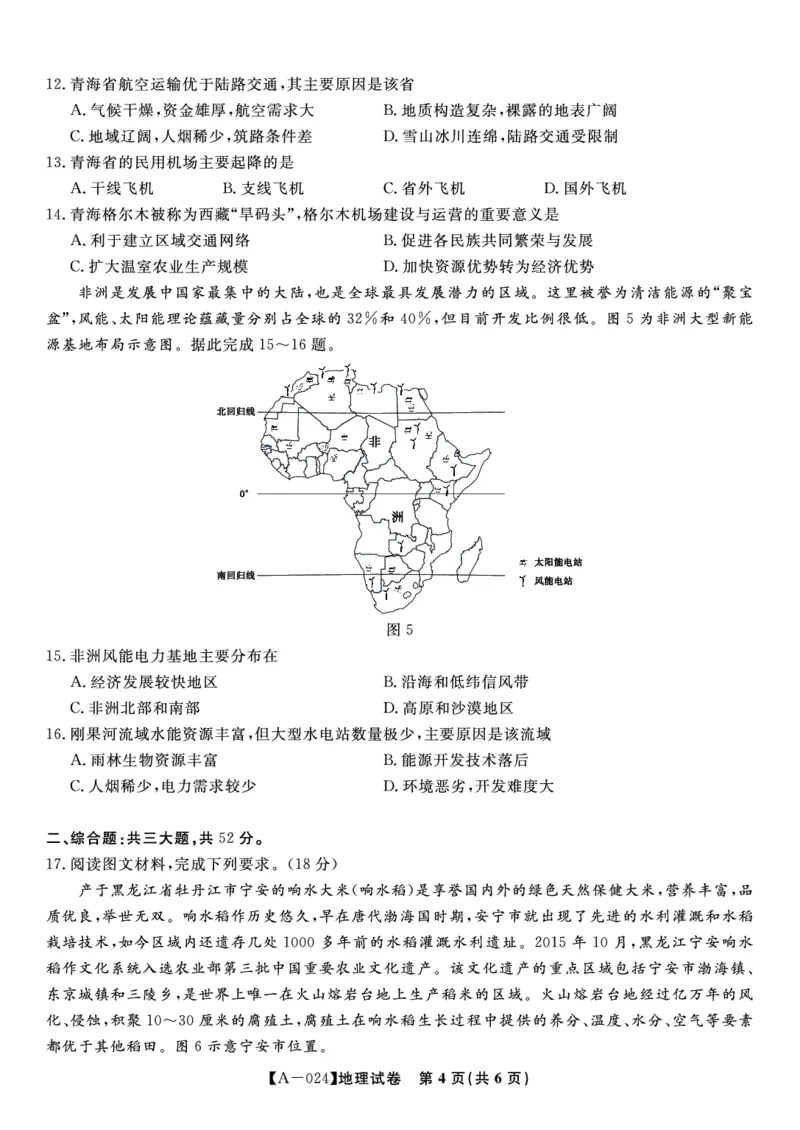 地理试题&middot;2024届高三开学联考_2023年9月_01每日更新_3号_2024届安徽省皖江名校高三开学摸底考试_安徽省皖江名校2024届高三开学摸底考试（8.30-31）地理