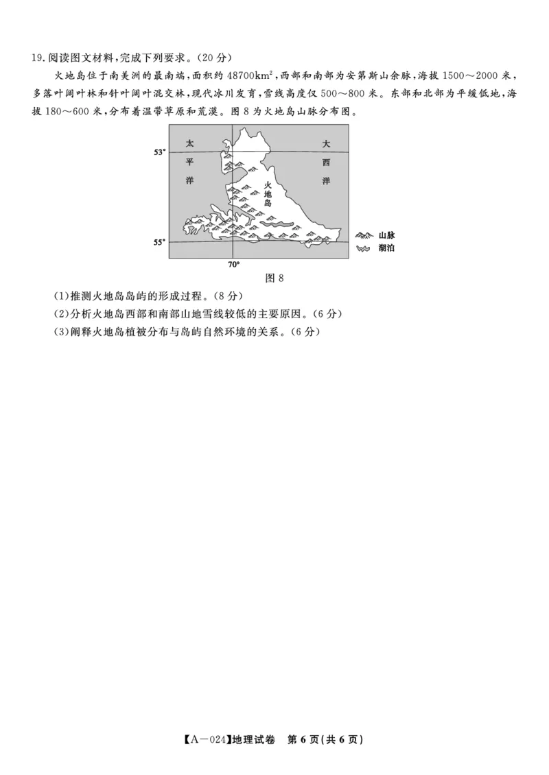 地理试题&middot;2024届高三开学联考_2023年9月_01每日更新_3号_2024届安徽省皖江名校高三开学摸底考试_安徽省皖江名校2024届高三开学摸底考试（8.30-31）地理