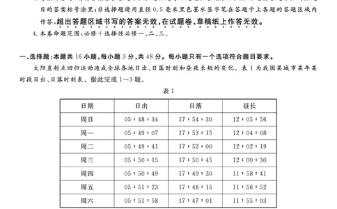 地理试题&middot;2024届高三开学联考_2023年9月_01每日更新_3号_2024届安徽省皖江名校高三开学摸底考试_安徽省皖江名校2024届高三开学摸底考试（8.30-31）地理