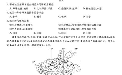 地理试题&middot;2024届高三开学联考_2023年9月_01每日更新_3号_2024届安徽省皖江名校高三开学摸底考试_安徽省皖江名校2024届高三开学摸底考试（8.30-31）地理