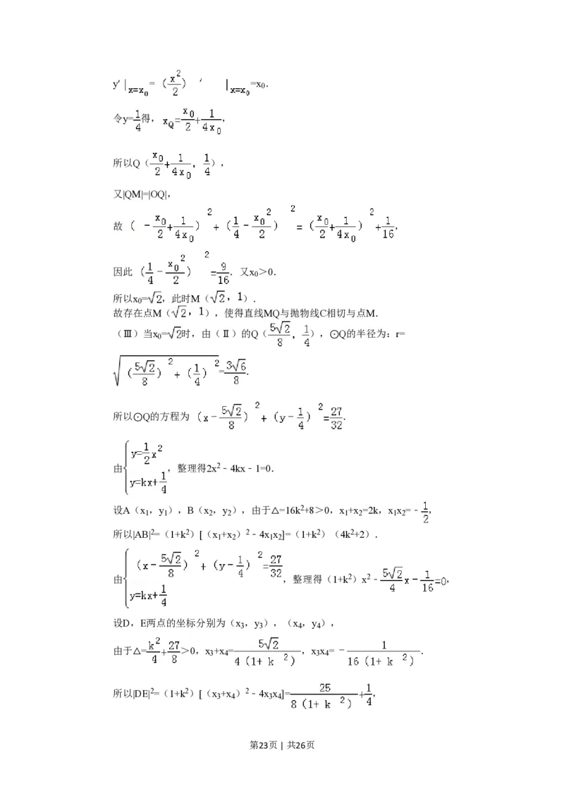 2012年高考数学试卷（理）（山东）（解析卷）_数学历年高考真题_新&middot;PDF版2008-2025&middot;高考数学真题_数学（按省份分类）2008-2025_2008-2025&middot;（山东）数学高考真题