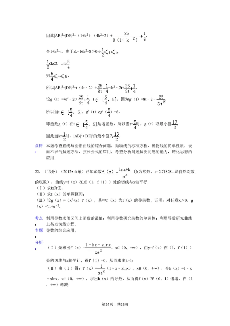 2012年高考数学试卷（理）（山东）（解析卷）_数学历年高考真题_新&middot;PDF版2008-2025&middot;高考数学真题_数学（按省份分类）2008-2025_2008-2025&middot;（山东）数学高考真题