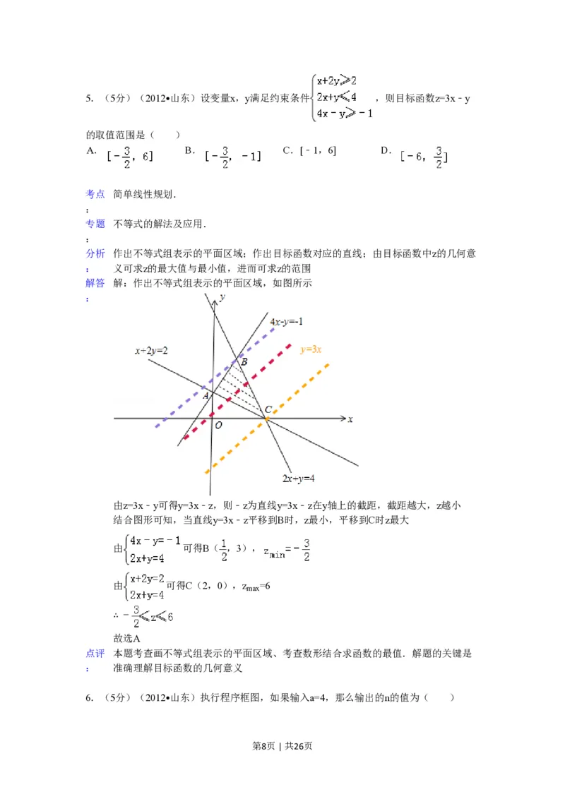 2012年高考数学试卷（理）（山东）（解析卷）_数学历年高考真题_新&middot;PDF版2008-2025&middot;高考数学真题_数学（按省份分类）2008-2025_2008-2025&middot;（山东）数学高考真题