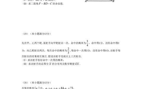 2012年高考数学试卷（理）（山东）（解析卷）_数学历年高考真题_新&middot;PDF版2008-2025&middot;高考数学真题_数学（按省份分类）2008-2025_2008-2025&middot;（山东）数学高考真题