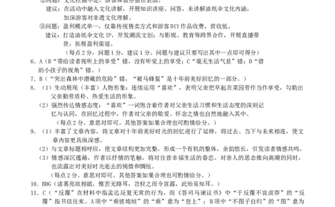 辽宁省丹东市2024-2025学年高二下学期期末教学质量监测语文答案_2025年8月_250801辽宁省丹东市2024-2025学年高二下学期期末教学质量监测（全科）