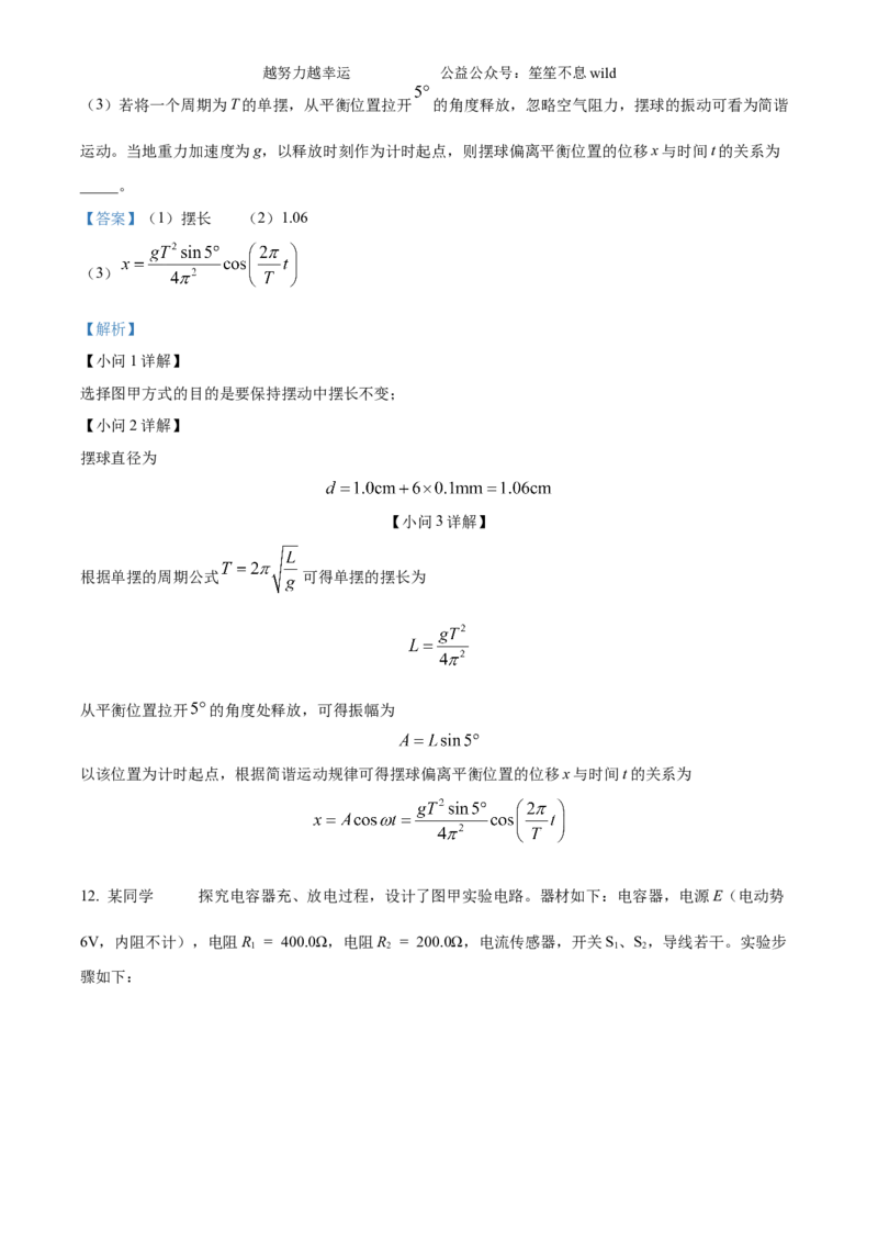 精品解析：2024年高考广西卷物理真题（解析版）_高考真题全网收集_物理_2024年新高考广西卷物理高考真题解析（参考版）