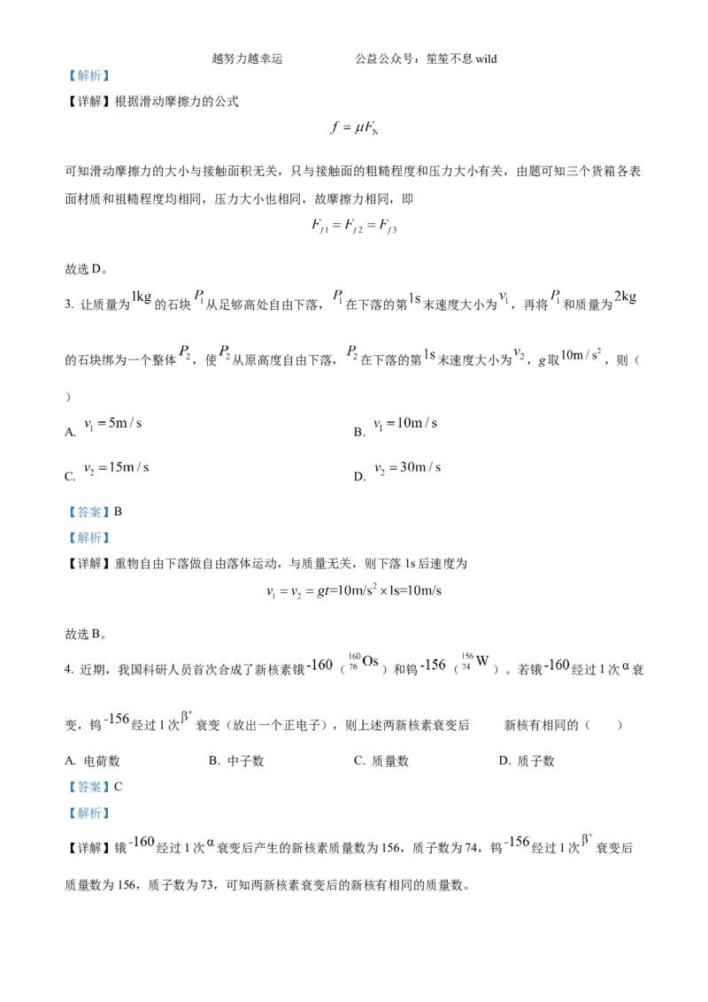 精品解析：2024年高考广西卷物理真题（解析版）_高考真题全网收集_物理_2024年新高考广西卷物理高考真题解析（参考版）