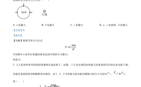 精品解析：2024年高考广西卷物理真题（解析版）_高考真题全网收集_物理_2024年新高考广西卷物理高考真题解析（参考版）
