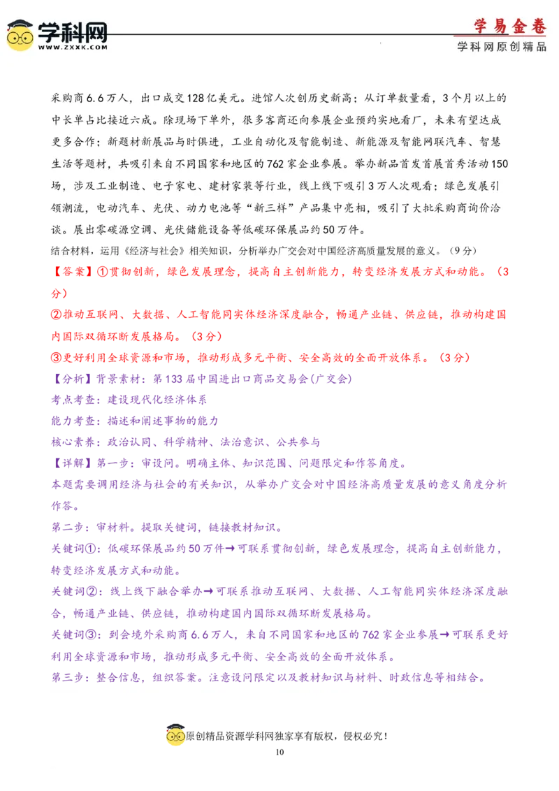 政治（天津卷）（全解全析）_2023高考押题卷_学易金卷-2023学科网押题卷（各科各版本）_2023学科网押题卷-学易金卷-政治