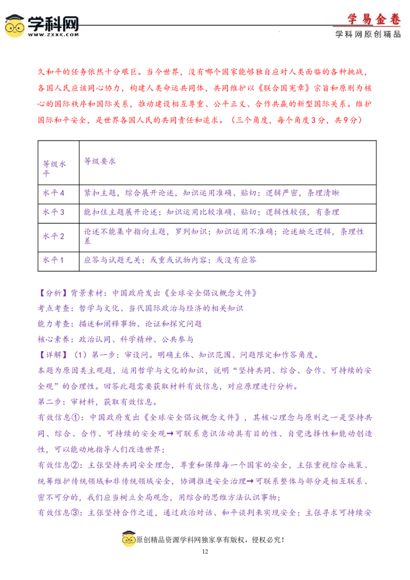 政治（天津卷）（全解全析）_2023高考押题卷_学易金卷-2023学科网押题卷（各科各版本）_2023学科网押题卷-学易金卷-政治