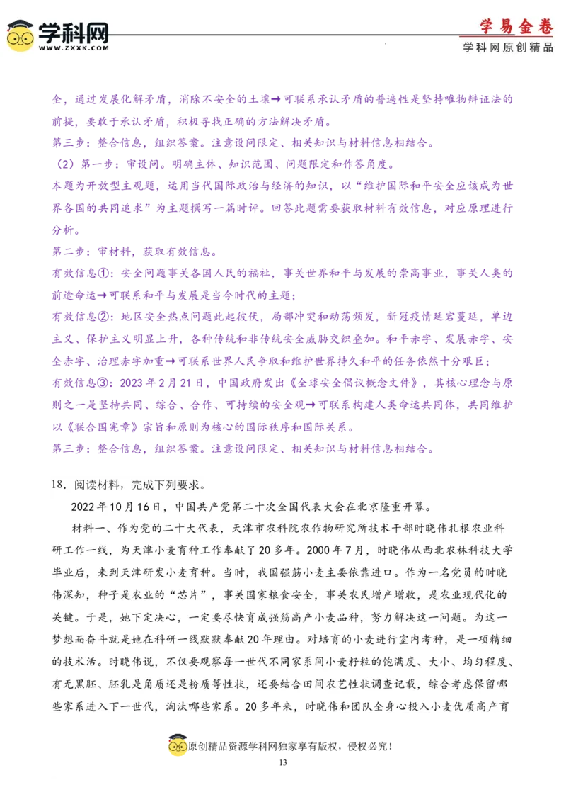 政治（天津卷）（全解全析）_2023高考押题卷_学易金卷-2023学科网押题卷（各科各版本）_2023学科网押题卷-学易金卷-政治