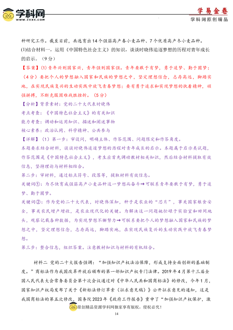 政治（天津卷）（全解全析）_2023高考押题卷_学易金卷-2023学科网押题卷（各科各版本）_2023学科网押题卷-学易金卷-政治