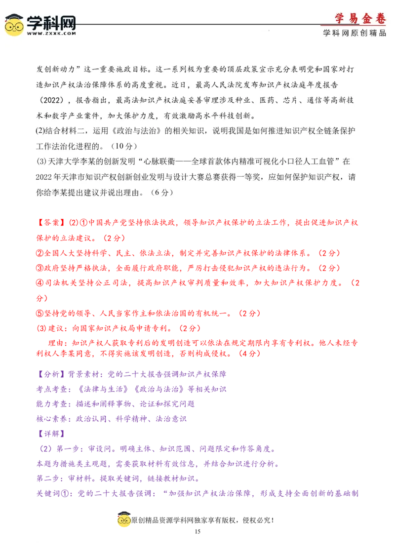 政治（天津卷）（全解全析）_2023高考押题卷_学易金卷-2023学科网押题卷（各科各版本）_2023学科网押题卷-学易金卷-政治