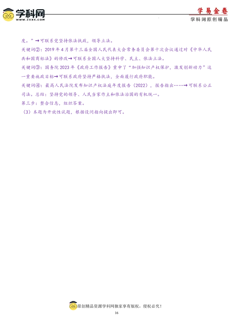 政治（天津卷）（全解全析）_2023高考押题卷_学易金卷-2023学科网押题卷（各科各版本）_2023学科网押题卷-学易金卷-政治