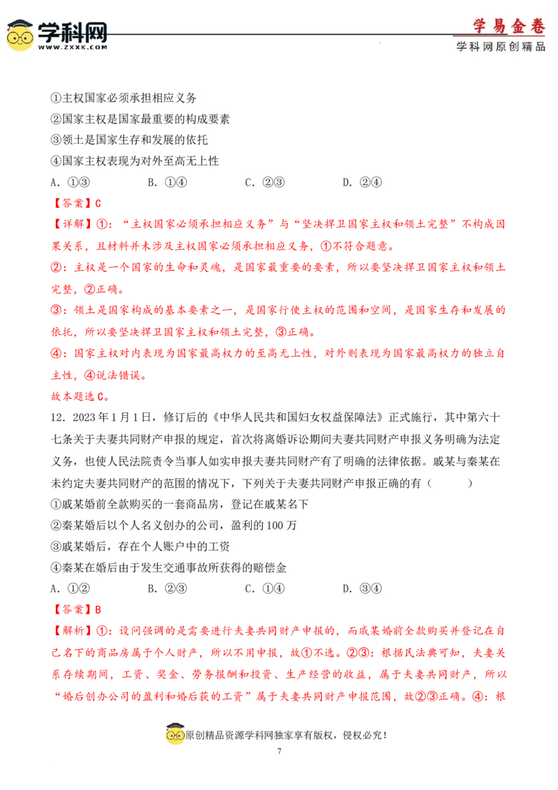 政治（天津卷）（全解全析）_2023高考押题卷_学易金卷-2023学科网押题卷（各科各版本）_2023学科网押题卷-学易金卷-政治