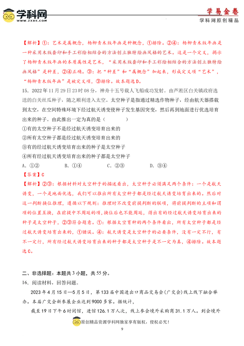 政治（天津卷）（全解全析）_2023高考押题卷_学易金卷-2023学科网押题卷（各科各版本）_2023学科网押题卷-学易金卷-政治