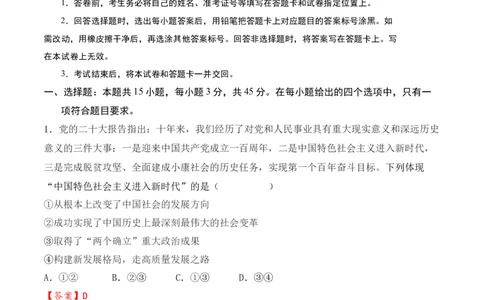 政治（天津卷）（全解全析）_2023高考押题卷_学易金卷-2023学科网押题卷（各科各版本）_2023学科网押题卷-学易金卷-政治