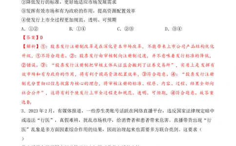 政治（天津卷）（全解全析）_2023高考押题卷_学易金卷-2023学科网押题卷（各科各版本）_2023学科网押题卷-学易金卷-政治