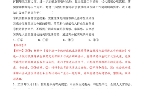 政治（天津卷）（全解全析）_2023高考押题卷_学易金卷-2023学科网押题卷（各科各版本）_2023学科网押题卷-学易金卷-政治
