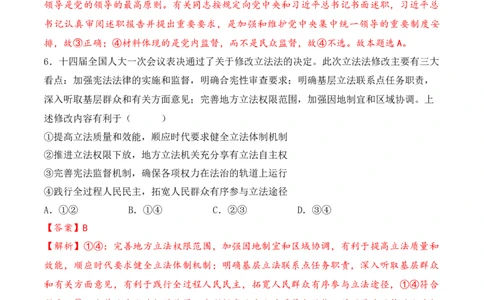政治（天津卷）（全解全析）_2023高考押题卷_学易金卷-2023学科网押题卷（各科各版本）_2023学科网押题卷-学易金卷-政治