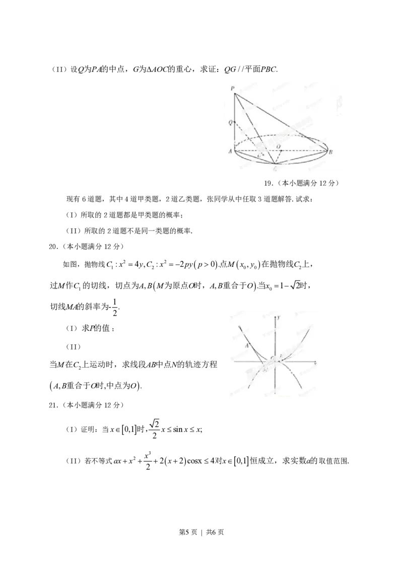 2013年高考数学试卷（文）（辽宁）（空白卷）_数学历年高考真题_新&middot;PDF版2008-2025&middot;高考数学真题_数学（按试卷类型分类）2008-2025_自主命题卷&middot;数学（2008-2025）