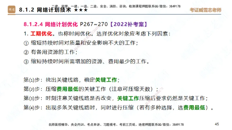 25一建-案例速通-建筑6-自测版-臧雪志_2026年一级建造师_2026年一建建筑_2025年一建建筑SVIP_04-冲刺串讲✿考点强化✿小灶集训_06-建筑《案例速通直播》臧雪志HX_讲义