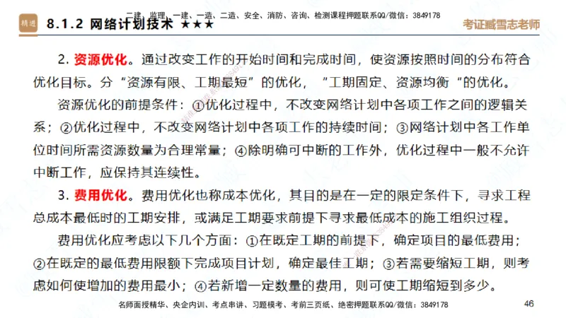 25一建-案例速通-建筑6-自测版-臧雪志_2026年一级建造师_2026年一建建筑_2025年一建建筑SVIP_04-冲刺串讲✿考点强化✿小灶集训_06-建筑《案例速通直播》臧雪志HX_讲义