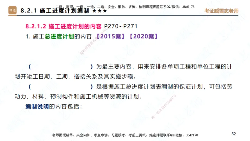 25一建-案例速通-建筑6-自测版-臧雪志_2026年一级建造师_2026年一建建筑_2025年一建建筑SVIP_04-冲刺串讲✿考点强化✿小灶集训_06-建筑《案例速通直播》臧雪志HX_讲义