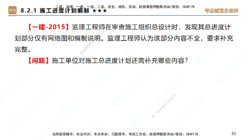 25一建-案例速通-建筑6-自测版-臧雪志_2026年一级建造师_2026年一建建筑_2025年一建建筑SVIP_04-冲刺串讲✿考点强化✿小灶集训_06-建筑《案例速通直播》臧雪志HX_讲义