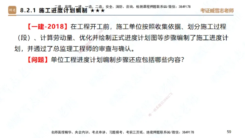 25一建-案例速通-建筑6-自测版-臧雪志_2026年一级建造师_2026年一建建筑_2025年一建建筑SVIP_04-冲刺串讲✿考点强化✿小灶集训_06-建筑《案例速通直播》臧雪志HX_讲义