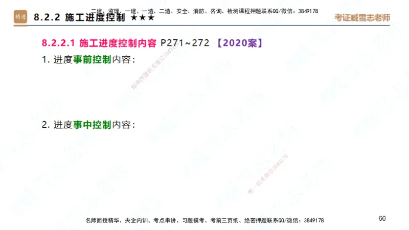 25一建-案例速通-建筑6-自测版-臧雪志_2026年一级建造师_2026年一建建筑_2025年一建建筑SVIP_04-冲刺串讲✿考点强化✿小灶集训_06-建筑《案例速通直播》臧雪志HX_讲义