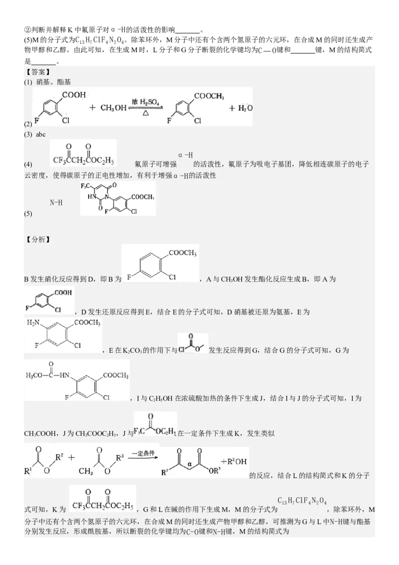 北京化学-答案-p_近10年高考真题汇编（必刷）_2024年高考真题_高考真题（截止6.29）_其他地方卷（目前搜集不完整）_北京卷（化、数）