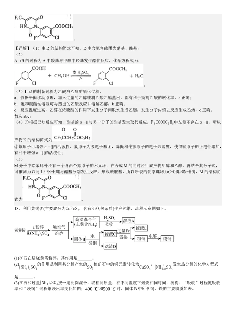 北京化学-答案-p_近10年高考真题汇编（必刷）_2024年高考真题_高考真题（截止6.29）_其他地方卷（目前搜集不完整）_北京卷（化、数）