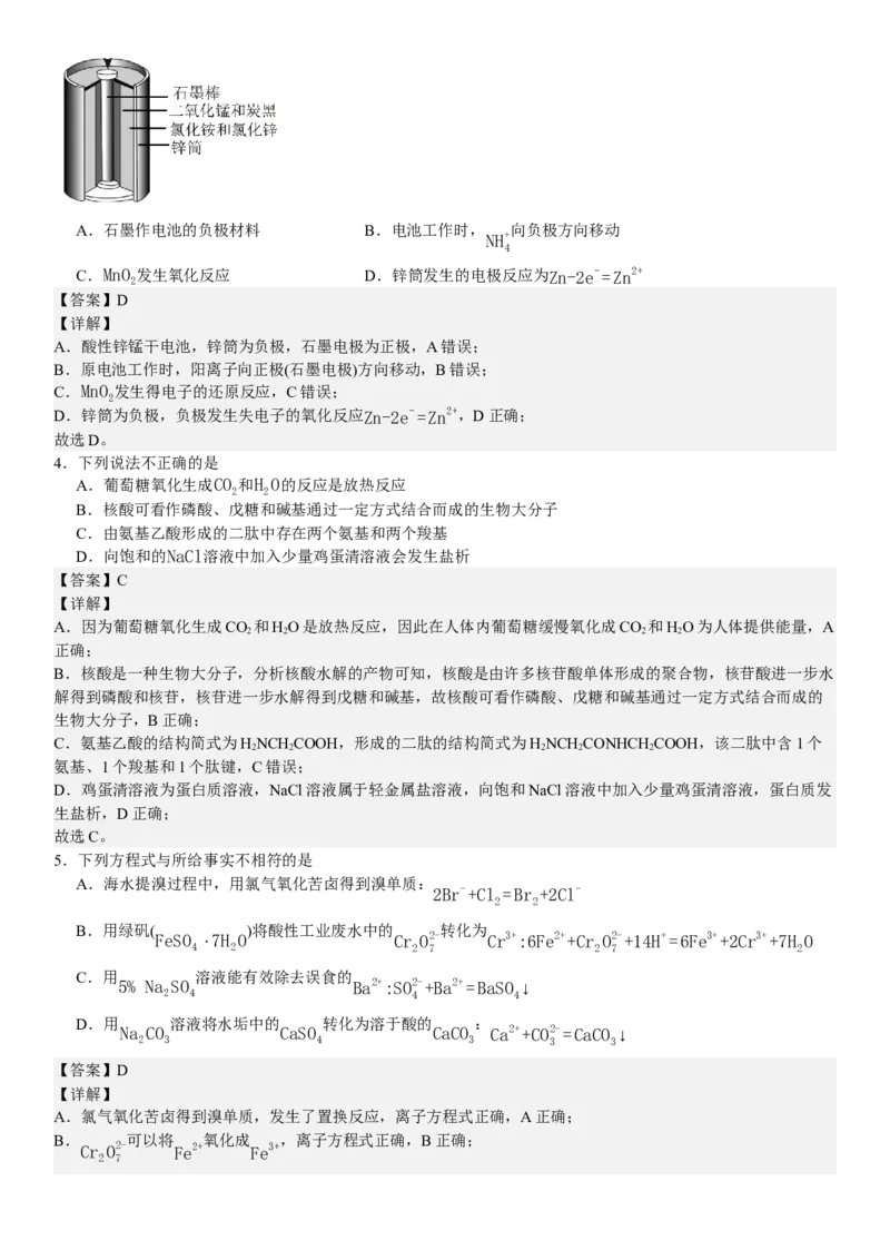 北京化学-答案-p_近10年高考真题汇编（必刷）_2024年高考真题_高考真题（截止6.29）_其他地方卷（目前搜集不完整）_北京卷（化、数）