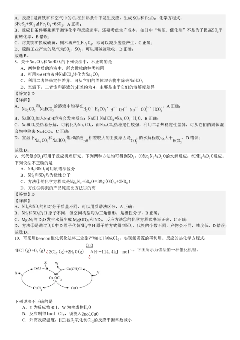 北京化学-答案-p_近10年高考真题汇编（必刷）_2024年高考真题_高考真题（截止6.29）_其他地方卷（目前搜集不完整）_北京卷（化、数）