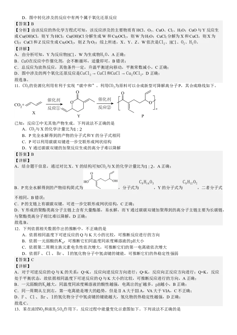 北京化学-答案-p_近10年高考真题汇编（必刷）_2024年高考真题_高考真题（截止6.29）_其他地方卷（目前搜集不完整）_北京卷（化、数）