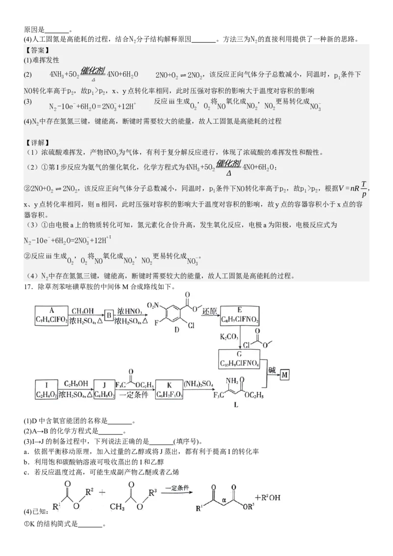 北京化学-答案-p_近10年高考真题汇编（必刷）_2024年高考真题_高考真题（截止6.29）_其他地方卷（目前搜集不完整）_北京卷（化、数）