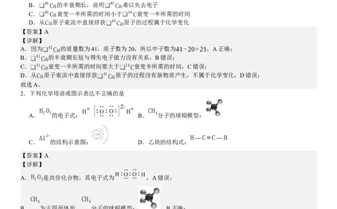 北京化学-答案-p_近10年高考真题汇编（必刷）_2024年高考真题_高考真题（截止6.29）_其他地方卷（目前搜集不完整）_北京卷（化、数）