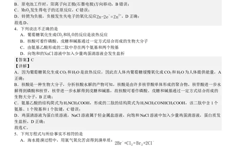 北京化学-答案-p_近10年高考真题汇编（必刷）_2024年高考真题_高考真题（截止6.29）_其他地方卷（目前搜集不完整）_北京卷（化、数）
